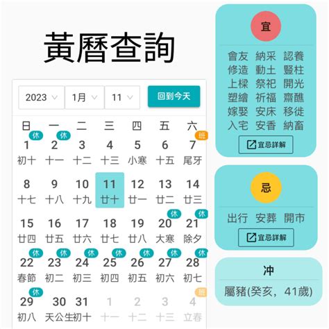 2023喪禮沖煞生肖查詢|2023黃曆查詢、今日黃曆